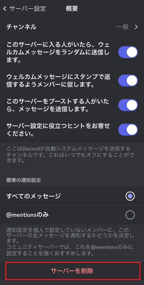 画面をスクロールし、一番下にある「サーバーを削除」をタップ