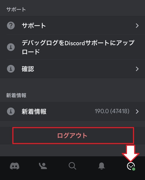 画面右下にある設定タブを開き、「ログアウト」をタップ