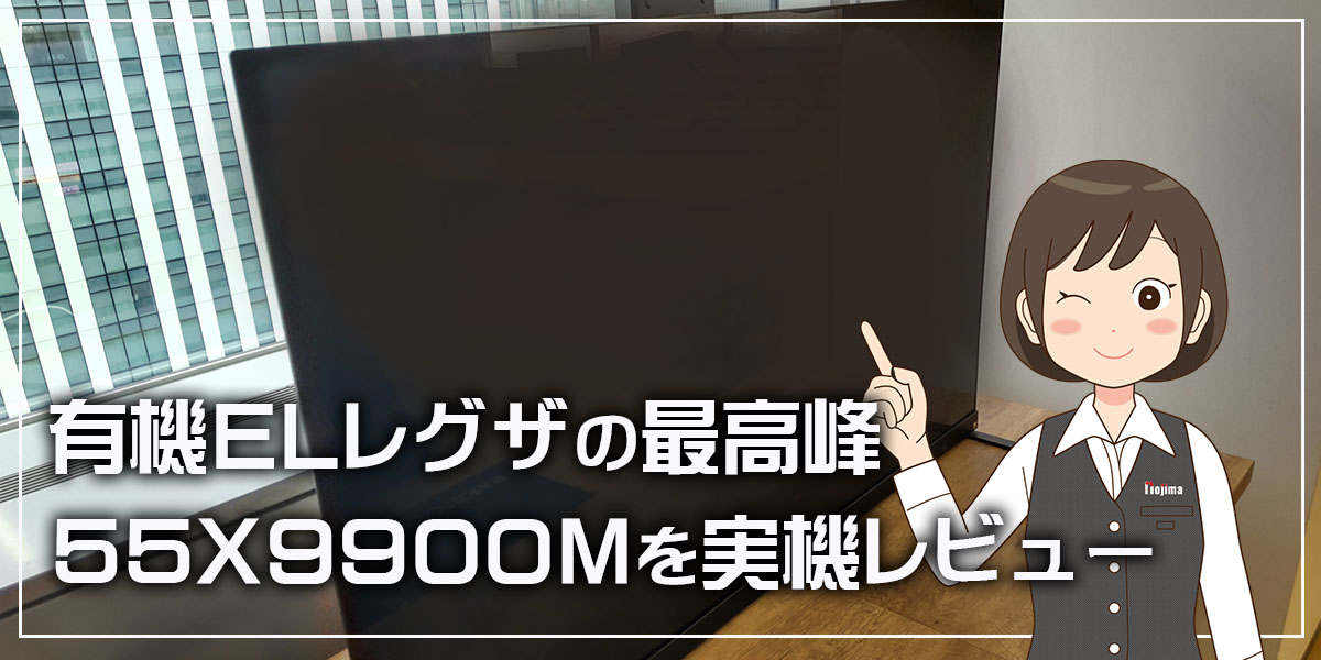 レグザ55X9900Mトップ画像