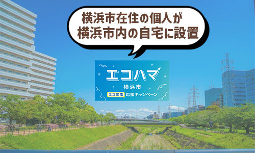 市内居住者が市外に設置しても対象になる？