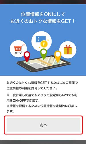 位置情報設定