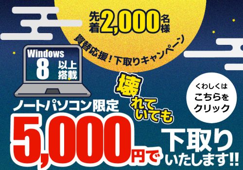 パソコンの処分方法を解説！PCのデータ消去や廃棄・回収・捨て方の