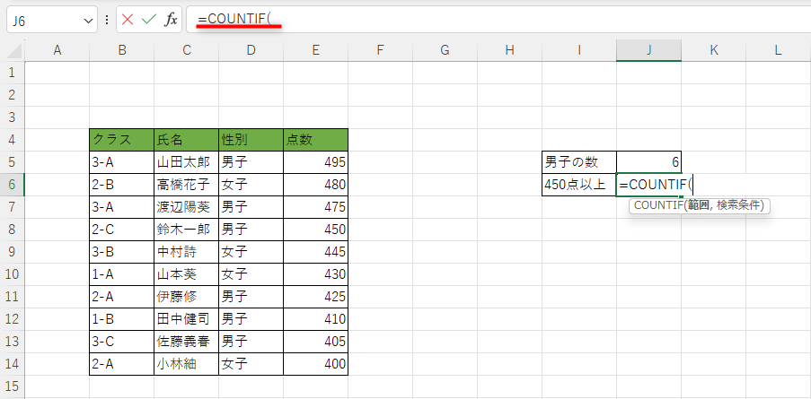 ExcelのCOUNTIF関数-6