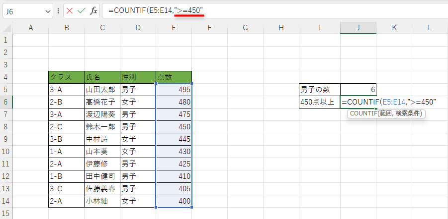 ExcelのCOUNTIF関数-8