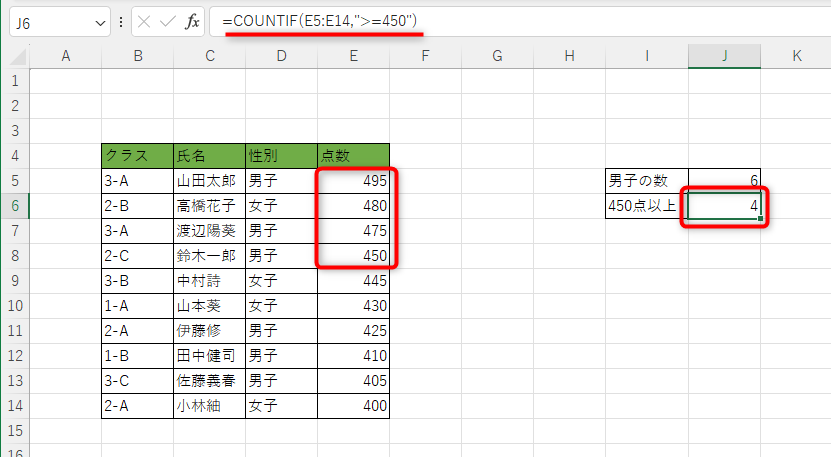 ExcelのCOUNTIF関数-9