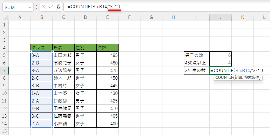 ExcelのCOUNTIF関数-10
