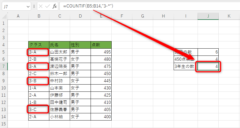 ExcelのCOUNTIF関数-11
