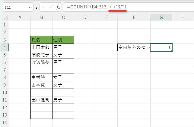 ExcelのCOUNTIF関数-12
