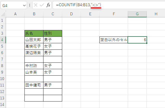 ExcelのCOUNTIF関数-13