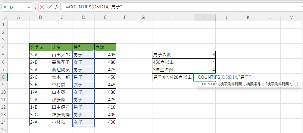 ExcelのCOUNTIF関数-15