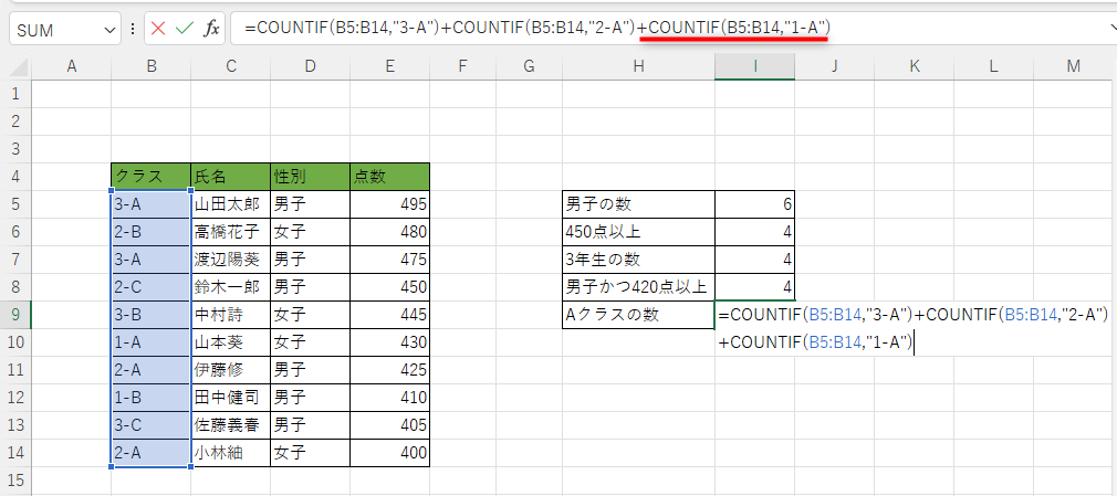 ExcelのCOUNTIF関数-20