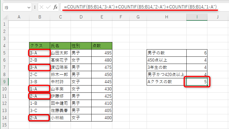 ExcelのCOUNTIF関数-21