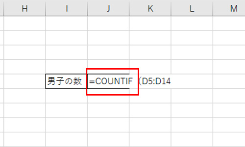 COUNTIF関数で何ができる？