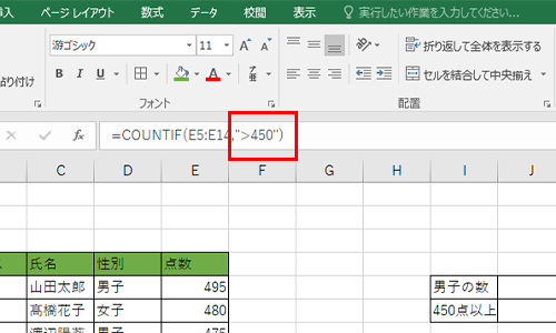 COUNTIFの検索条件で使える比較演算子