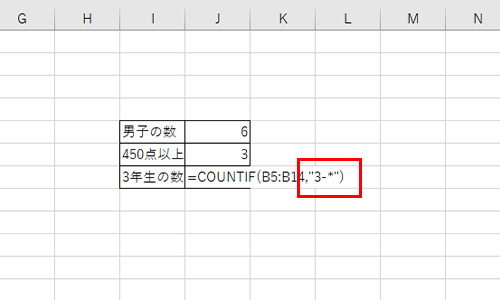 Excel・COUNTIF関数の応用：ワイルドカードを使って部分一致で検索する方法