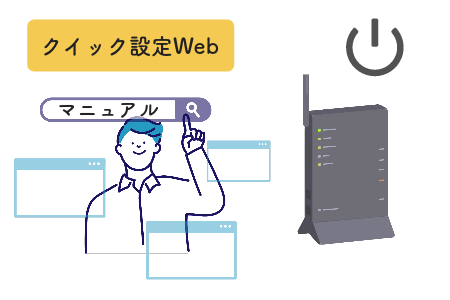 Wi-Fiルーター本体の再起動方法は？