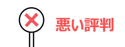 HPノートパソコンの悪い評判