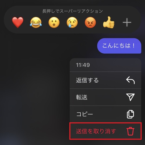 インスタDM（ダイレクトメッセージ）の削除方法2