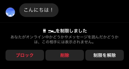 アカウントの制限機能を活用する6