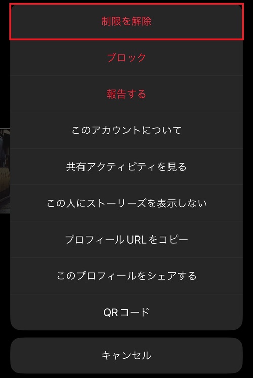 アカウント制限を解除する方法2