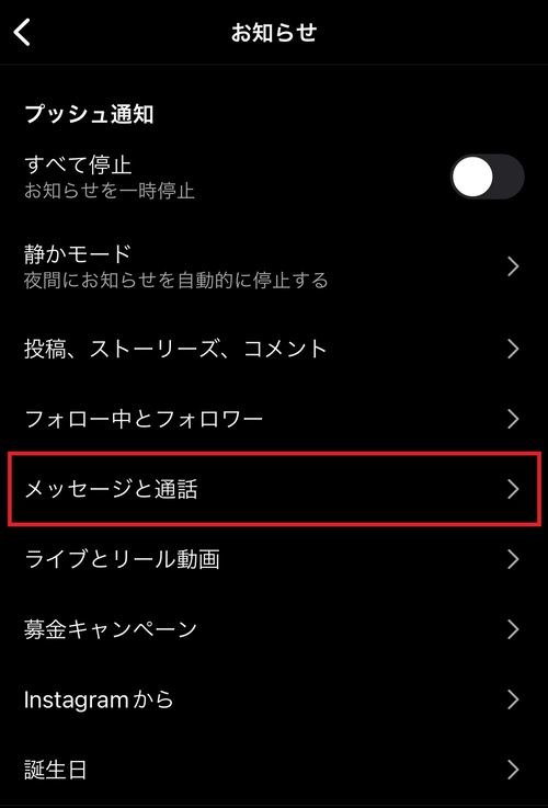 インスタDMの通知がこないのはなぜ？4