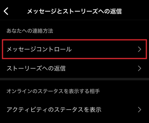 インスタDMを誰からも受け取らないようにする方法は？4