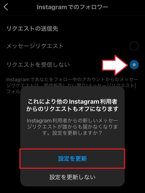 インスタDMを誰からも受け取らないようにする方法は？6