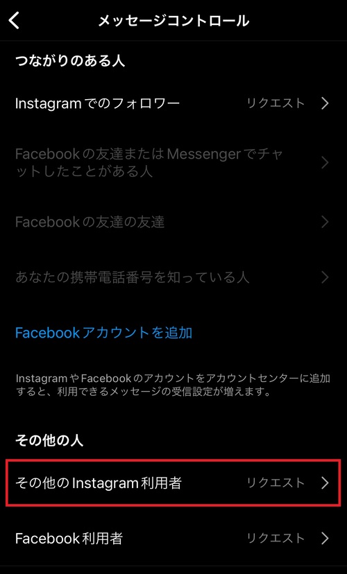 インスタDMを誰からも受け取らないようにする方法は？7