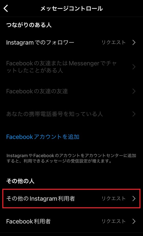 インスタDMを誰からも受け取らないようにする方法は？7