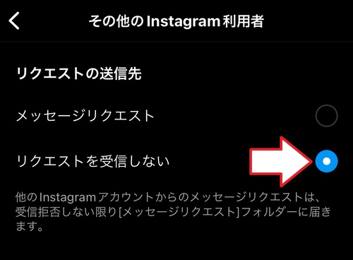 インスタDMを誰からも受け取らないようにする方法は？8