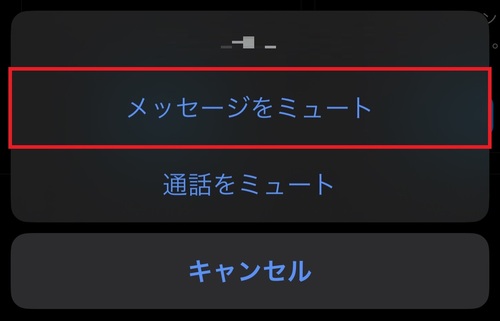 通知オフにする方法3