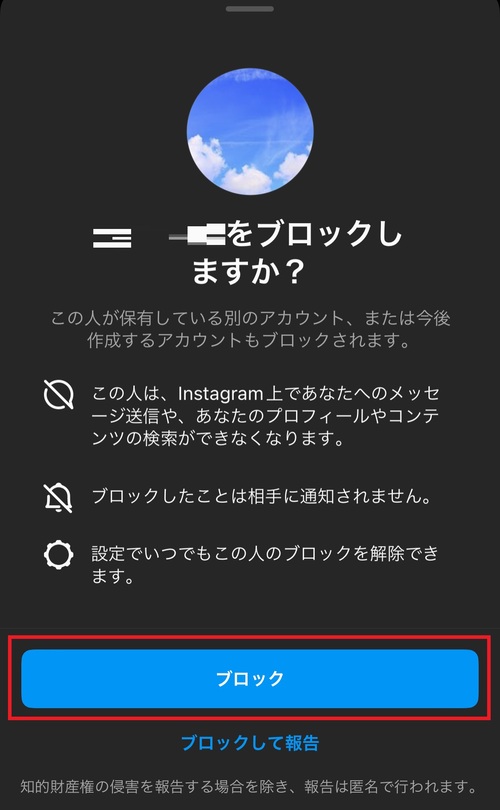 ブロックする方法3