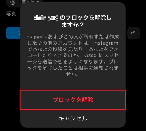 ブロックを解除する方法2