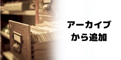 過去に投稿したストーリーズをハイライトに追加する方法