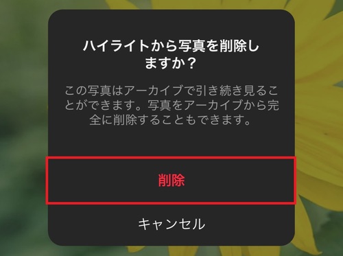 一部のストーリーズを個別に削除する方法3