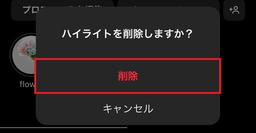 ハイライト自体を削除する方法3