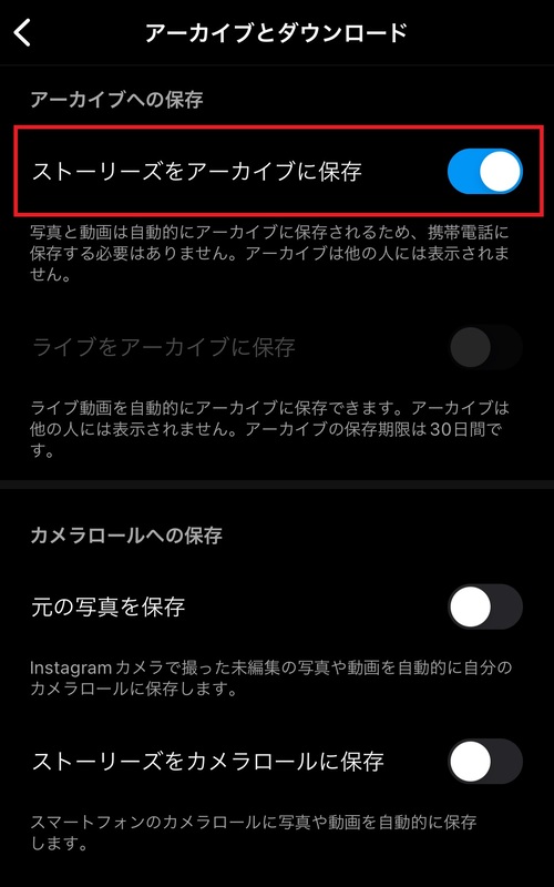 インスタのアーカイブがなくてハイライトに追加できない理由4