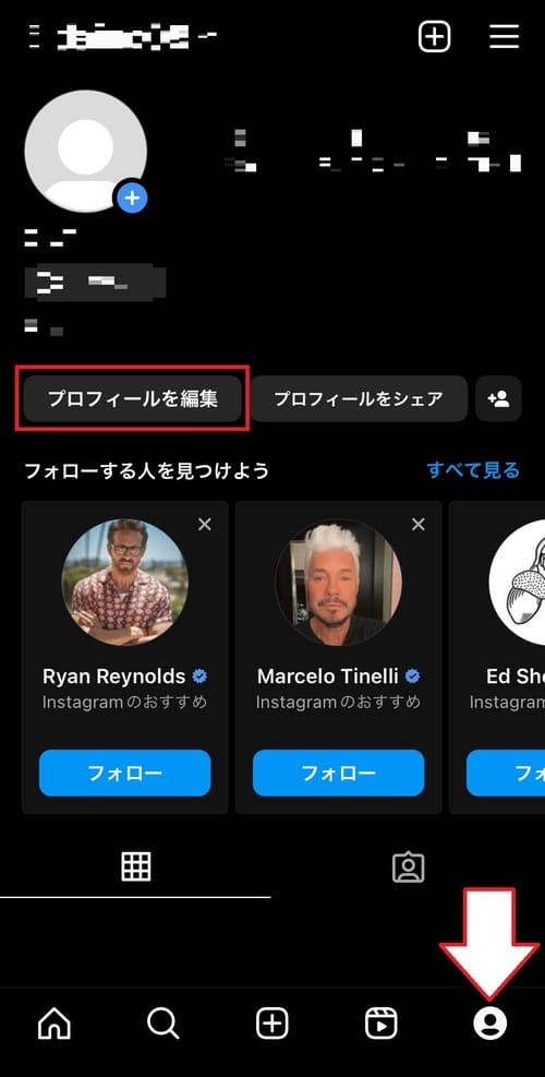 画面右下のプロフィールのタブを開き、「プロフィールを編集」をタップ