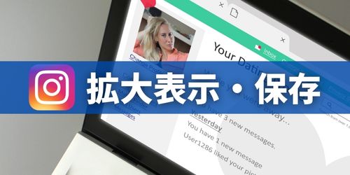 インスタのアイコンを拡大表示・保存する方法