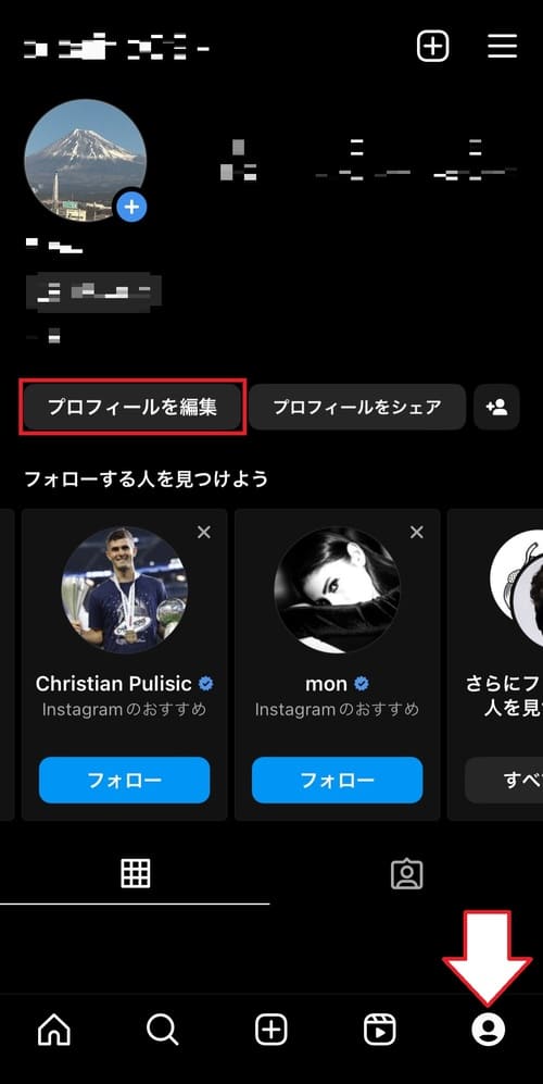 画面右下のプロフィールタブを開き、「プロフィールを編集」をタップ