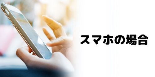 iPhone・Androidスマホアプリからパスワード変更する