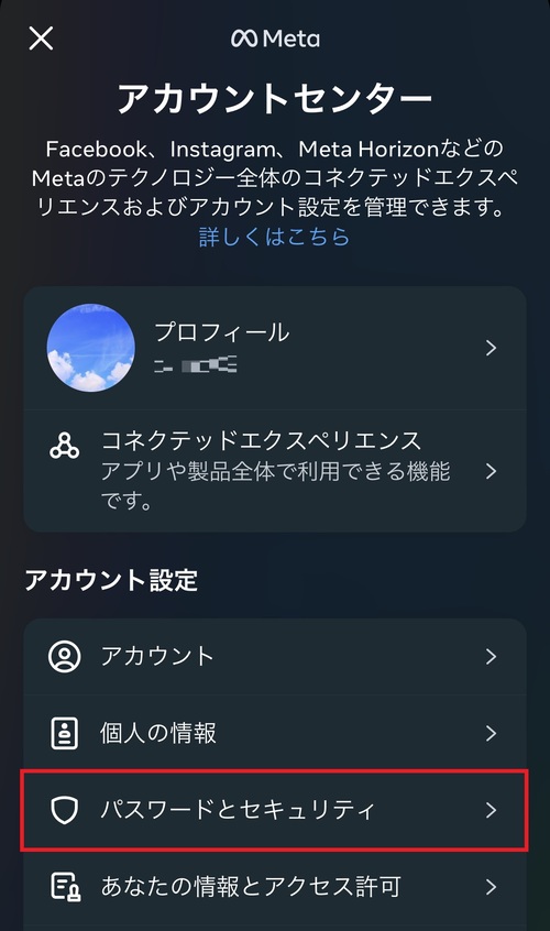 「パスワードとセキュリティ」をタップ
