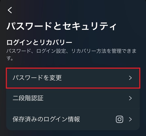「パスワードを変更」をタップ