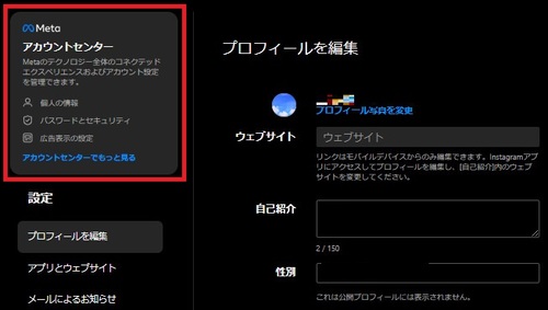 「アカウントセンター」をクリック