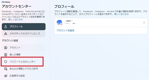 「パスワードとセキュリティ」をクリック