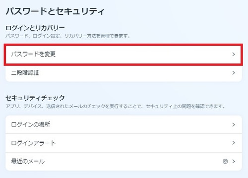 「パスワードを変更」をクリック