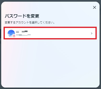 パスワードを変更したいアカウントをクリック