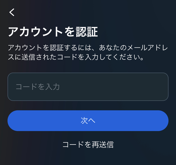 認証コード付きのメールが届きます。