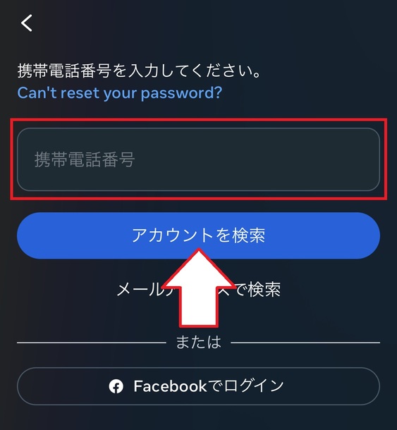 「アカウントを検索」をタップしてください。