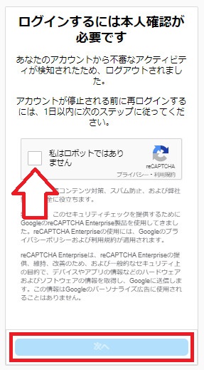 画面の案内に従って認証し、「次へ」をクリック